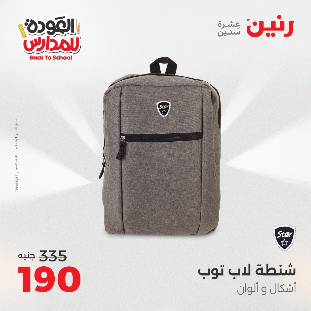 raneen offers from 31aug to 2aug 2025 عروض رنين من 31 أغسطس حتى 2 أغسطس 2025 صفحة رقم 10